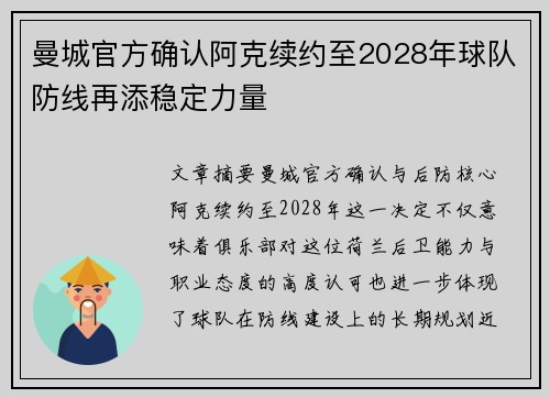 曼城官方确认阿克续约至2028年球队防线再添稳定力量