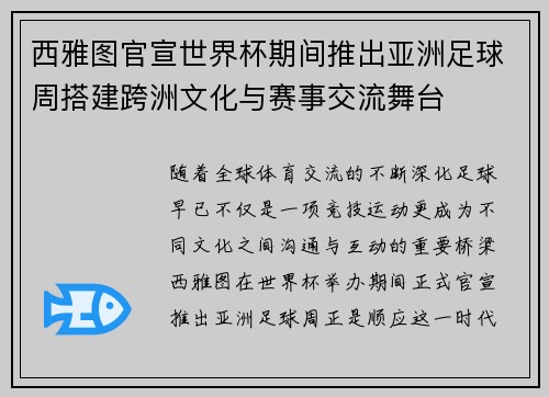 西雅图官宣世界杯期间推出亚洲足球周搭建跨洲文化与赛事交流舞台