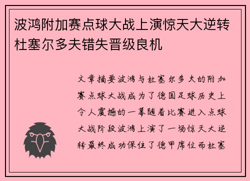 波鸿附加赛点球大战上演惊天大逆转杜塞尔多夫错失晋级良机